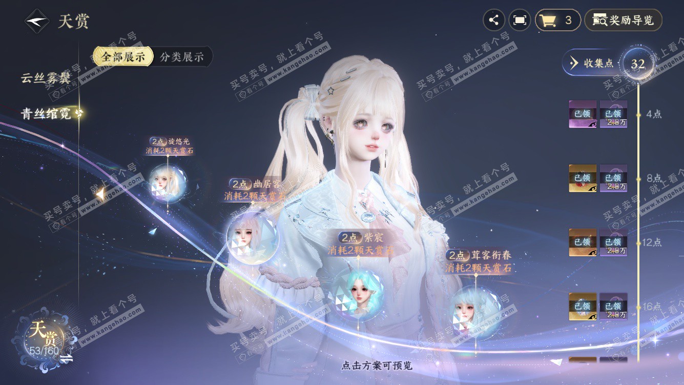 NSH328318逆水寒手游账号详情图11