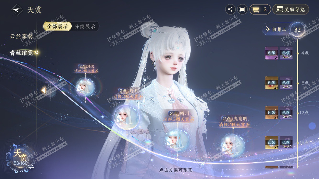 NSH328318逆水寒手游账号详情图23