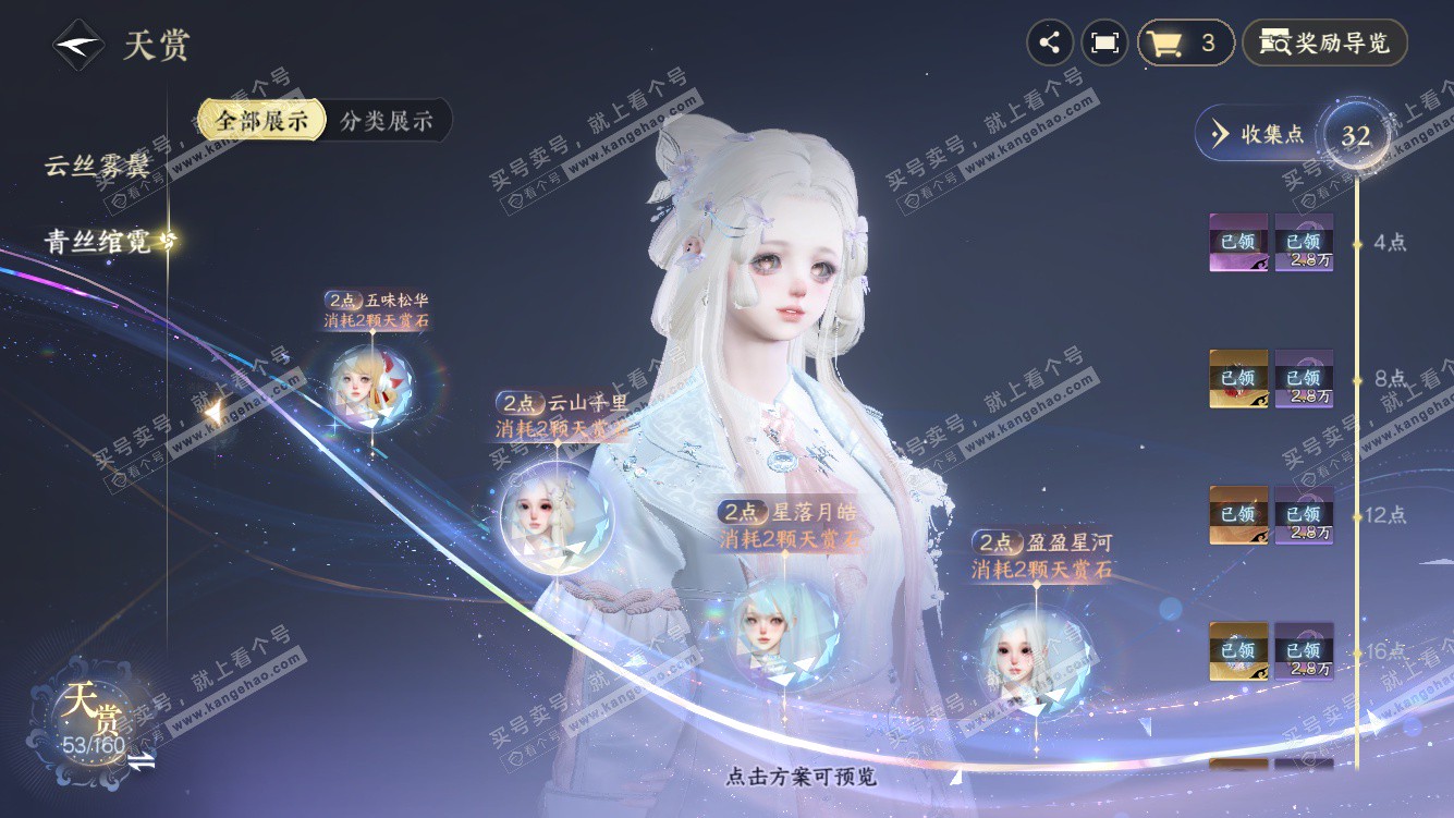 NSH328318逆水寒手游账号详情图17