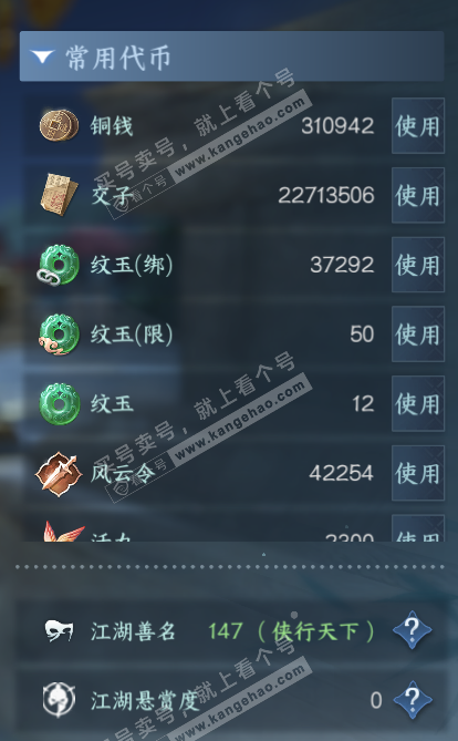 NSH328318逆水寒手游账号详情图5