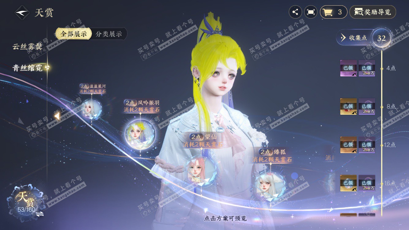 NSH328318逆水寒手游账号详情图20