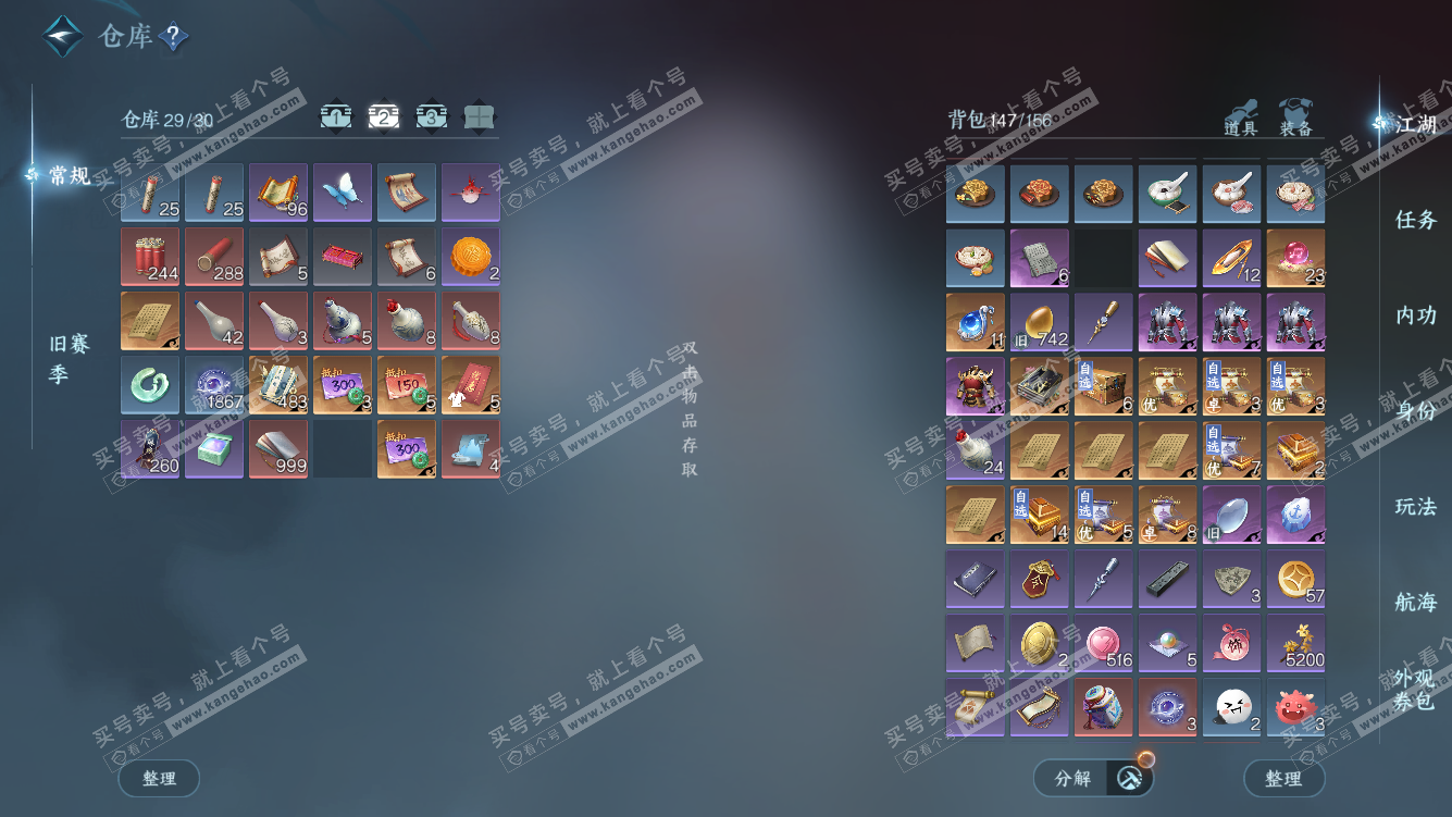 NSH328318逆水寒手游账号详情图3