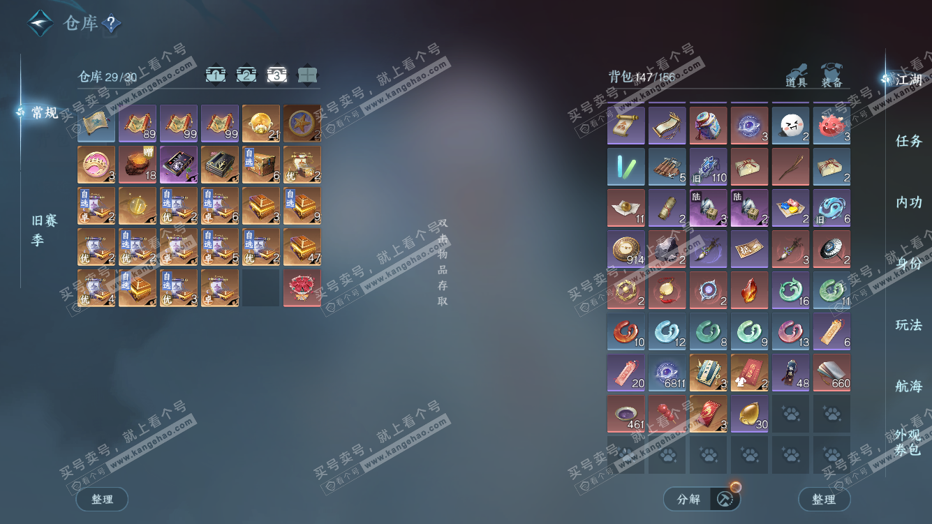 NSH328318逆水寒手游账号详情图4