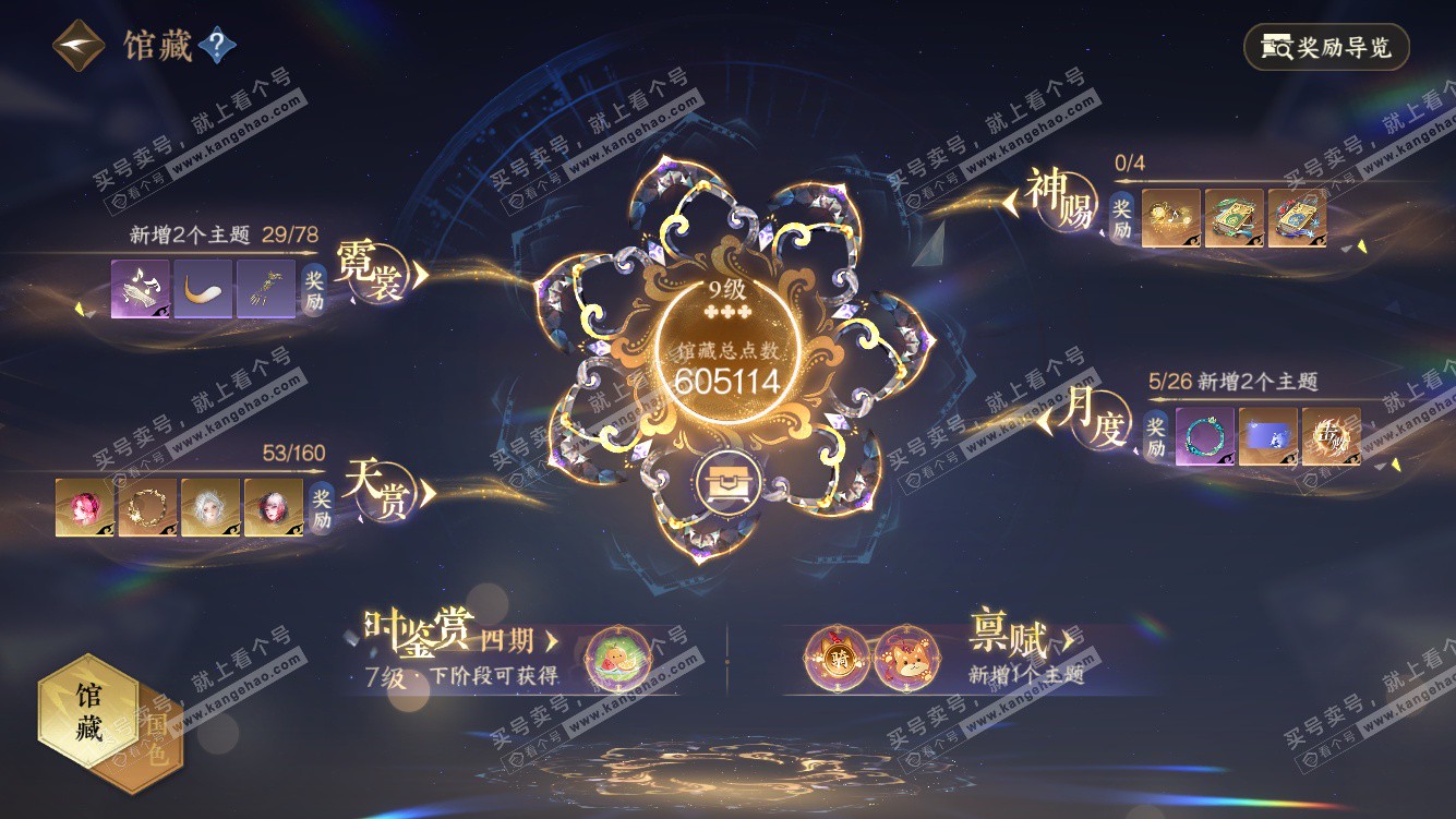 NSH328318逆水寒手游账号详情图6