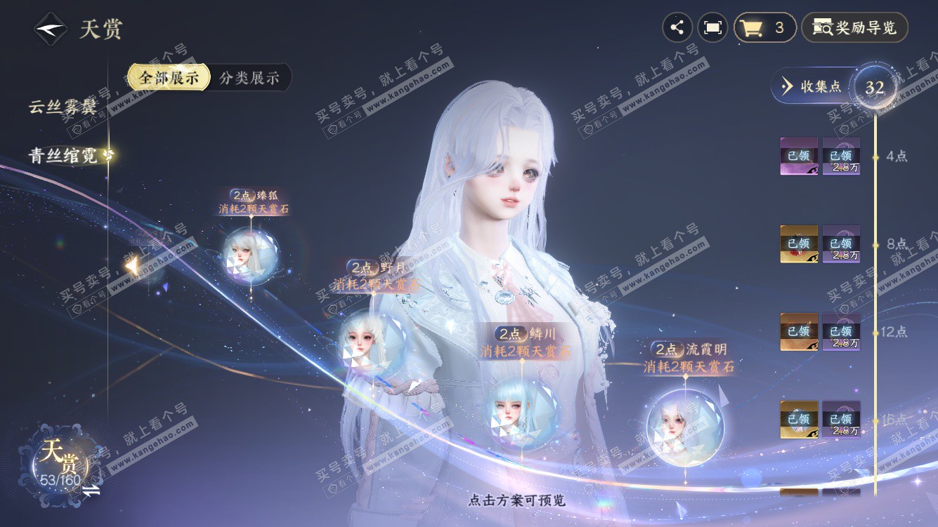 NSH328318逆水寒手游账号详情图25