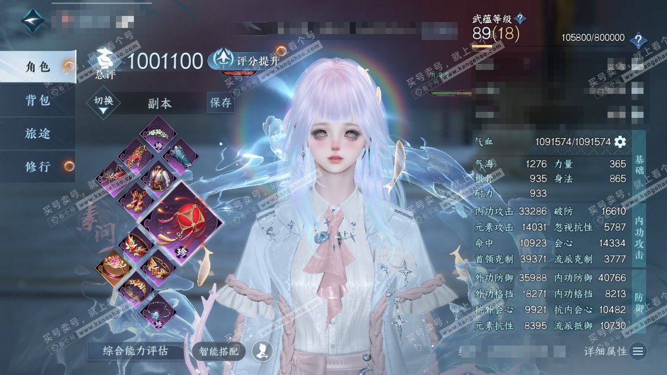 NSH328318逆水寒手游账号详情图1