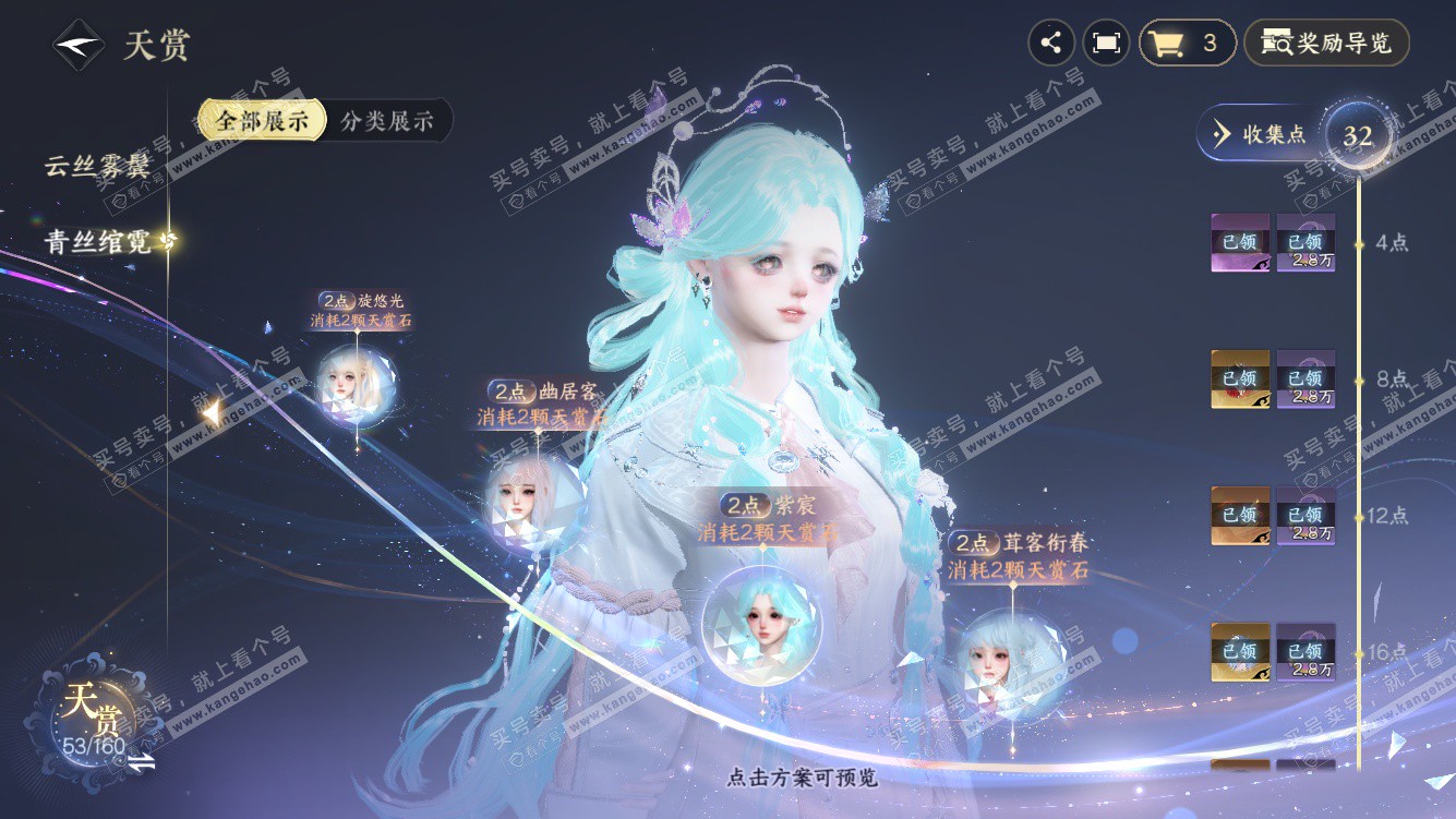 NSH328318逆水寒手游账号详情图12