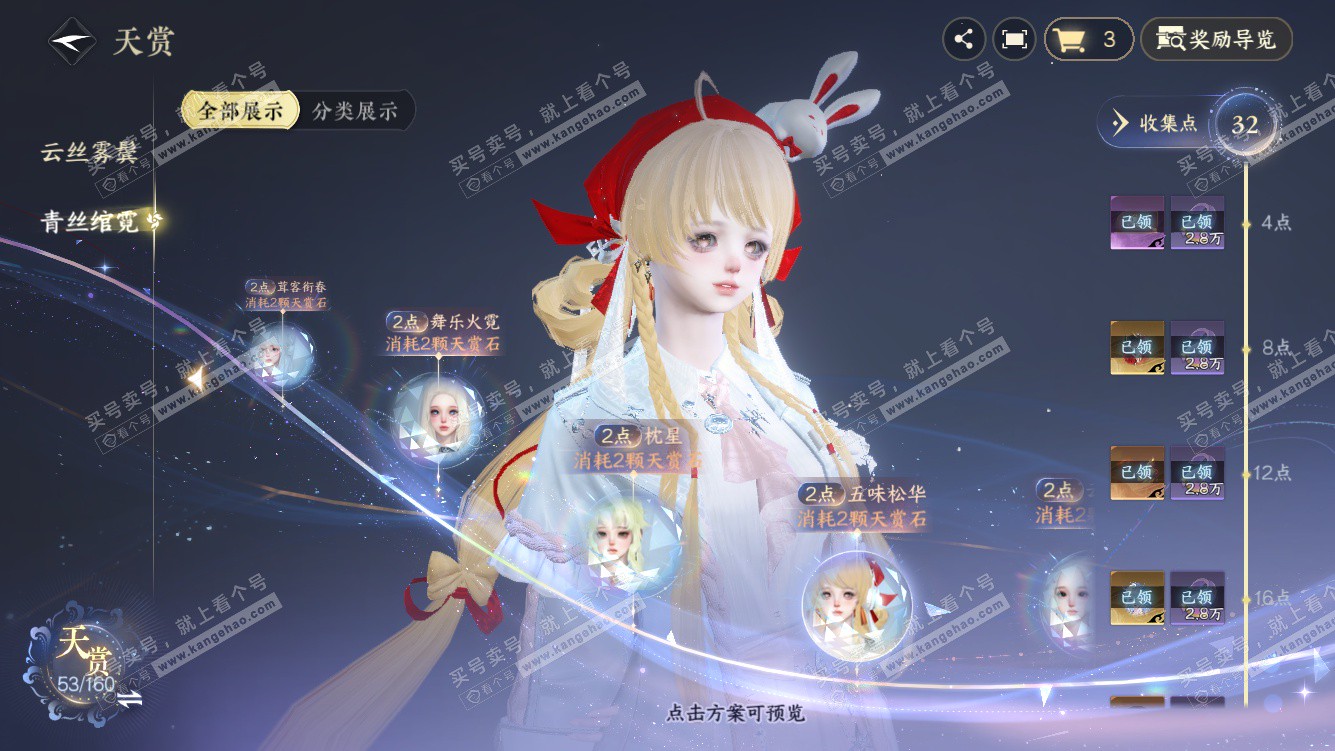 NSH328318逆水寒手游账号详情图16