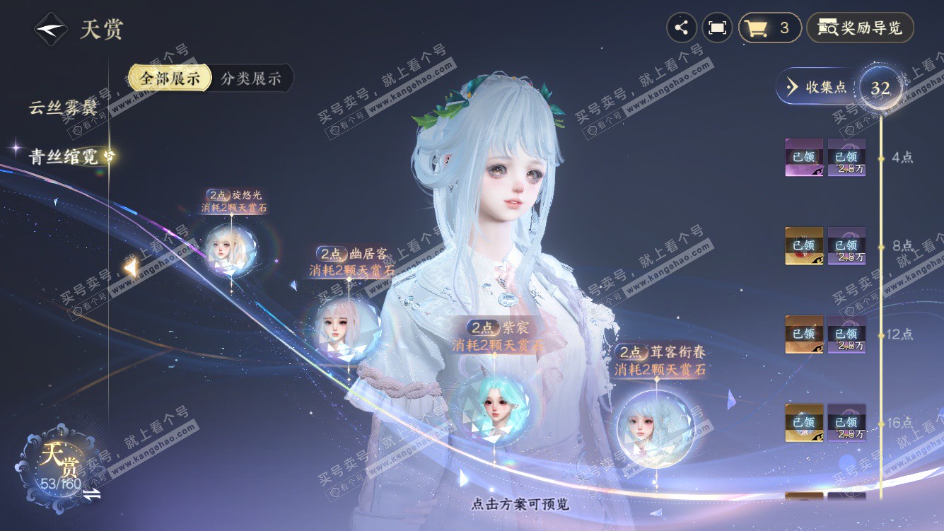 NSH328318逆水寒手游账号详情图13