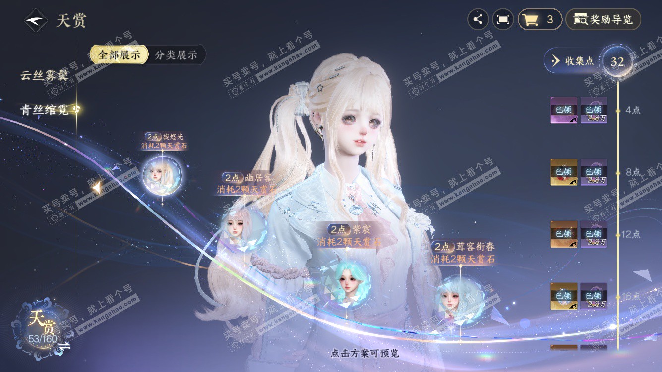 NSH328318逆水寒手游账号详情图10