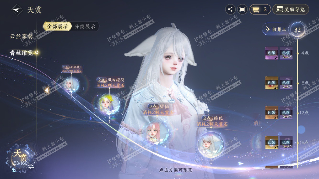 NSH328318逆水寒手游账号详情图22