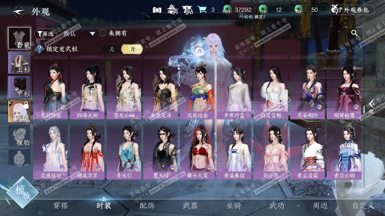 NSH328318逆水寒手游账号详情图36