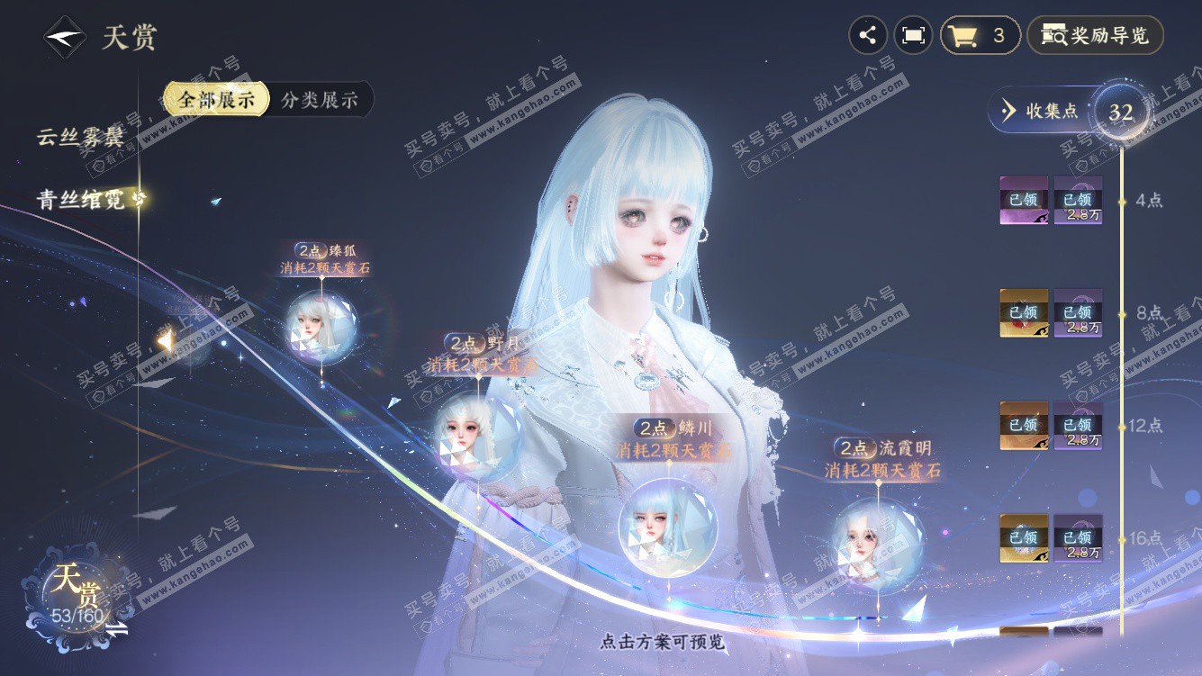 NSH328318逆水寒手游账号详情图24