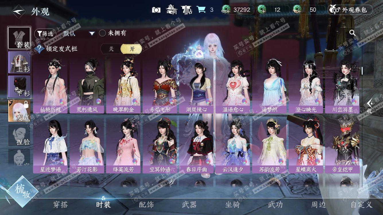 NSH328318逆水寒手游账号详情图30