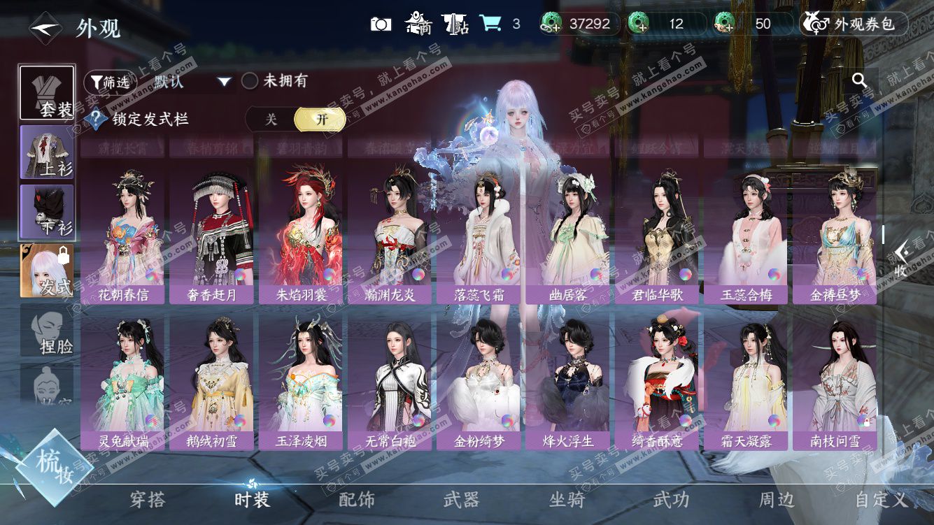 NSH328318逆水寒手游账号详情图34