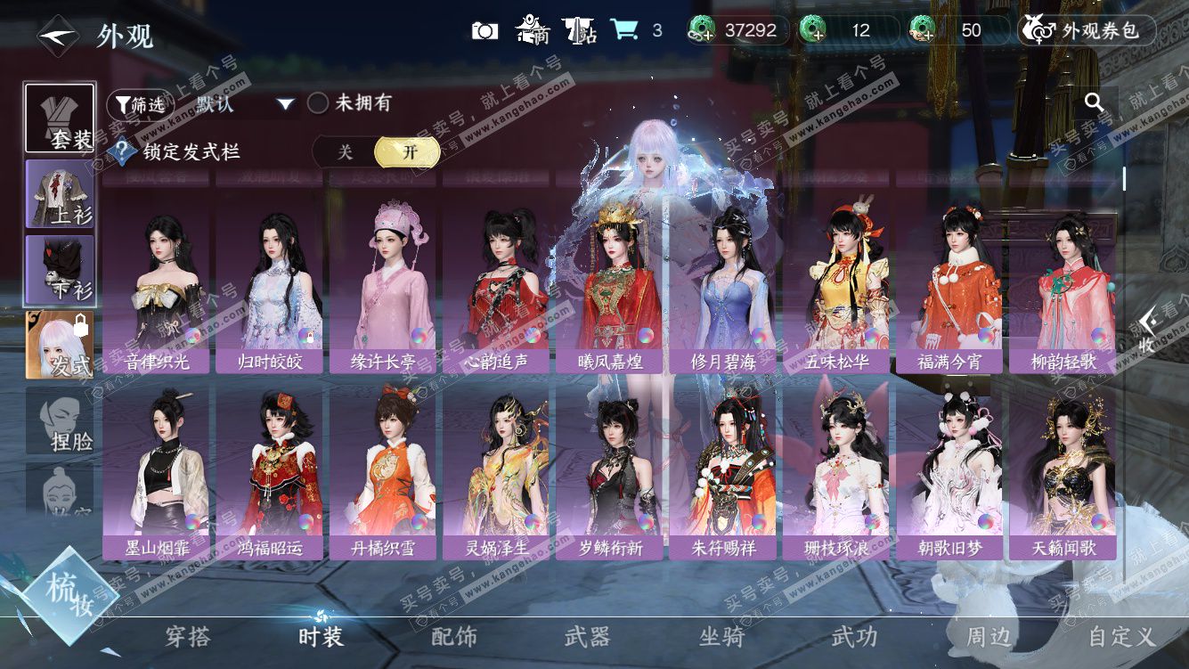 NSH328318逆水寒手游账号详情图28