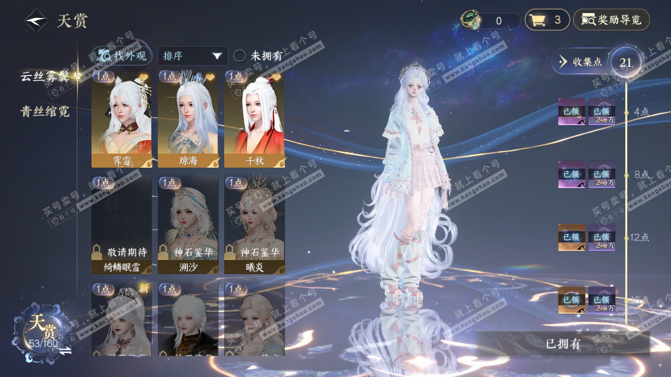 NSH328318逆水寒手游账号详情图9