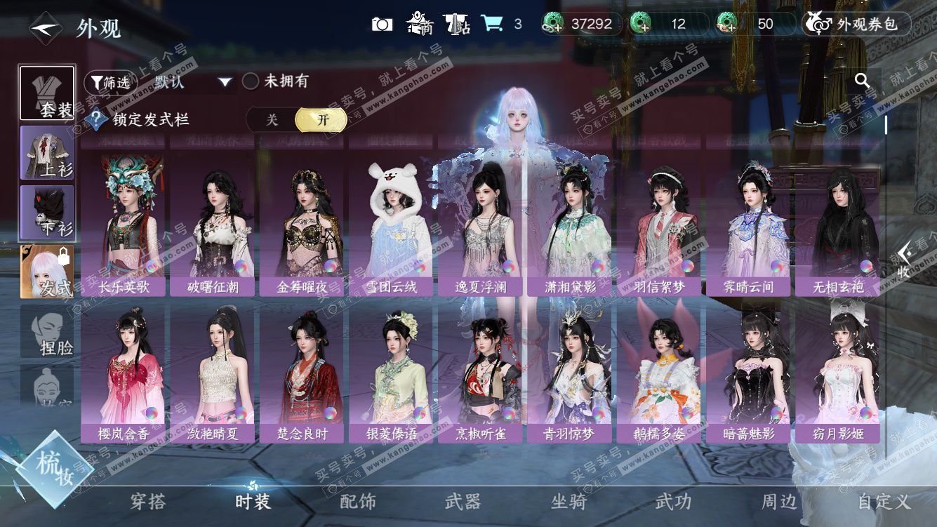 NSH328318逆水寒手游账号详情图27