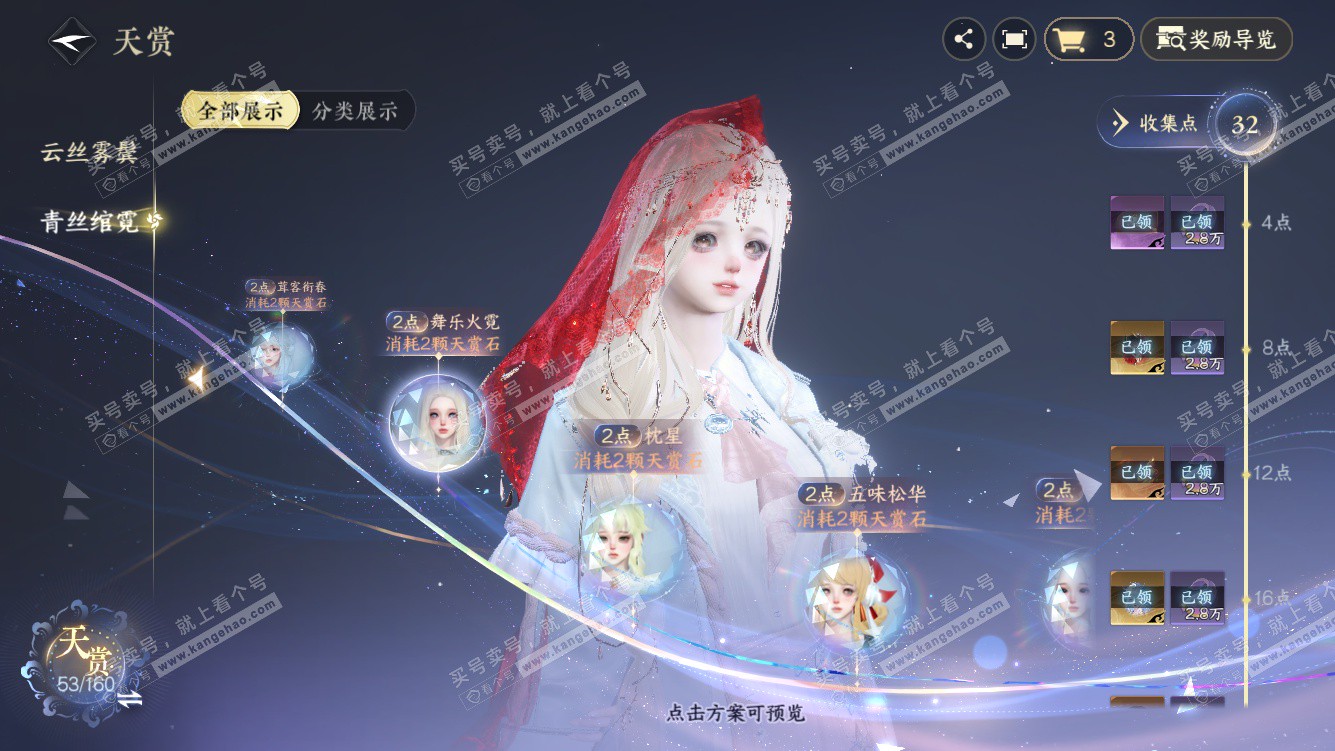 NSH328318逆水寒手游账号详情图14