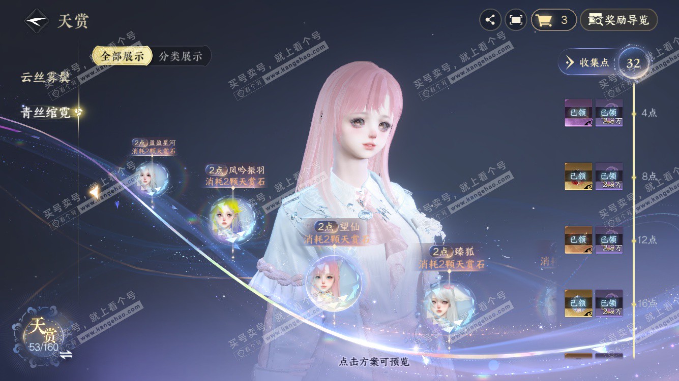 NSH328318逆水寒手游账号详情图21