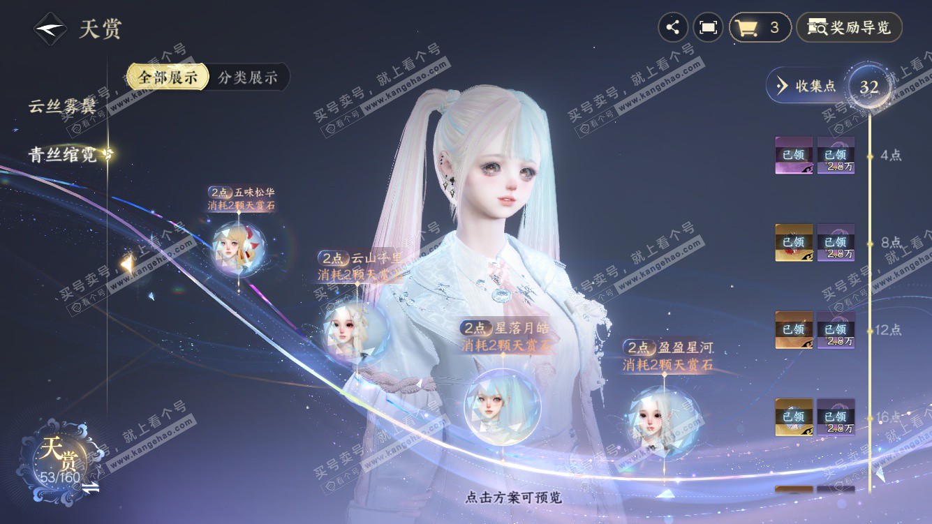 NSH328318逆水寒手游账号详情图18