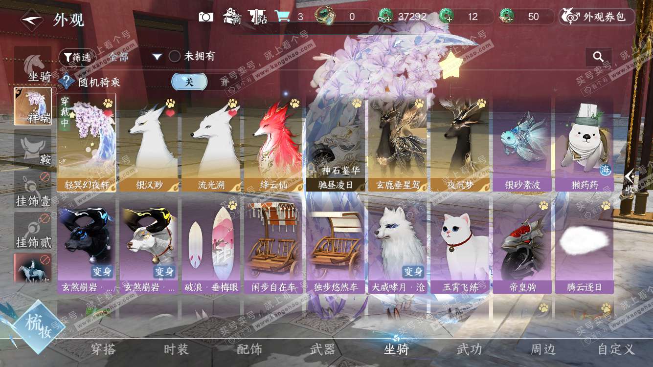 NSH328318逆水寒手游账号详情图44