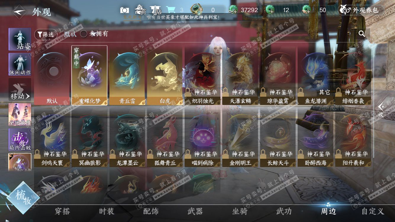 NSH328318逆水寒手游账号详情图47