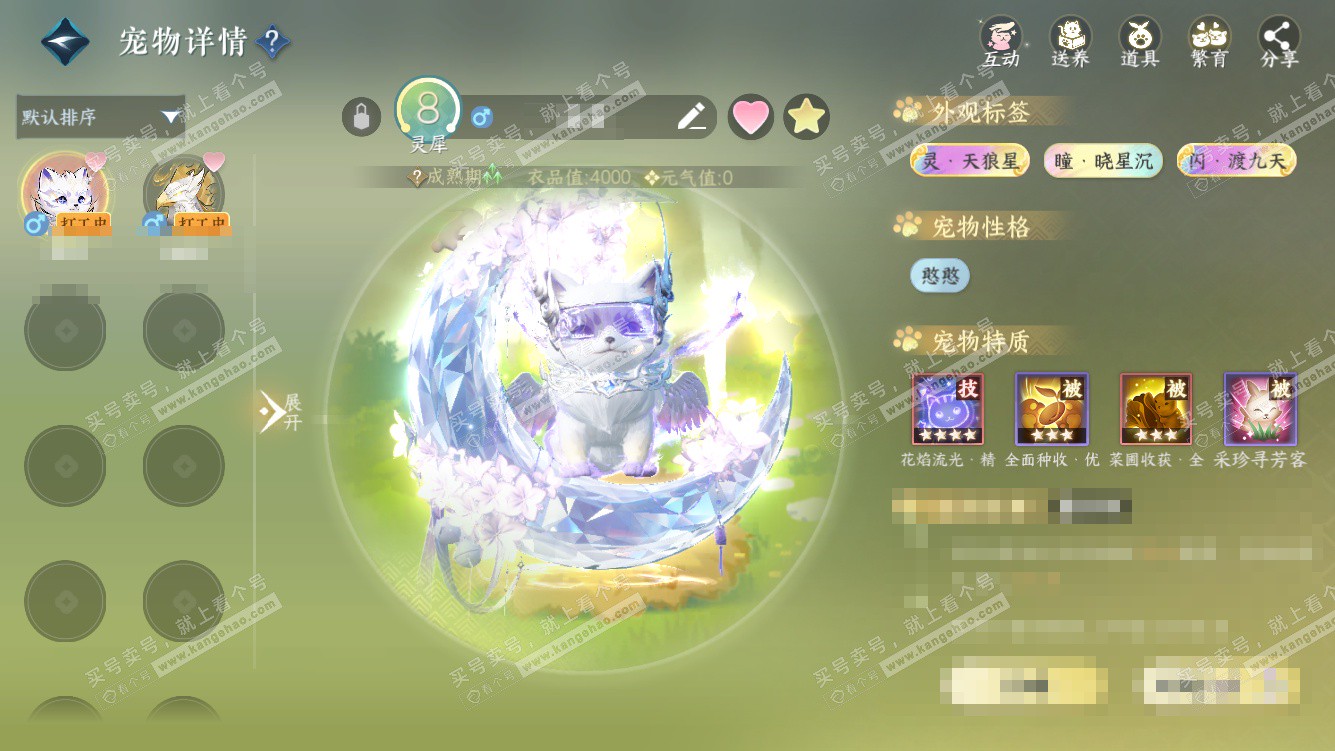 NSH328318逆水寒手游账号详情图48