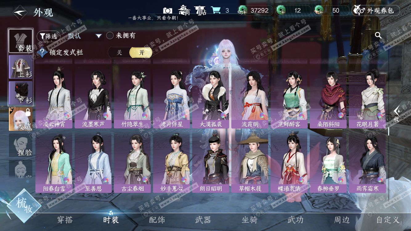 NSH328318逆水寒手游账号详情图38