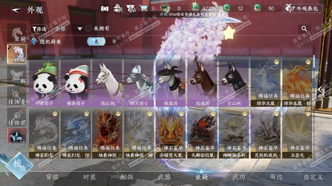 NSH328318逆水寒手游账号详情图45