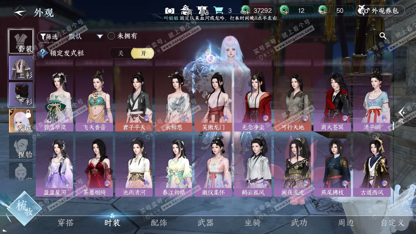 NSH328318逆水寒手游账号详情图37