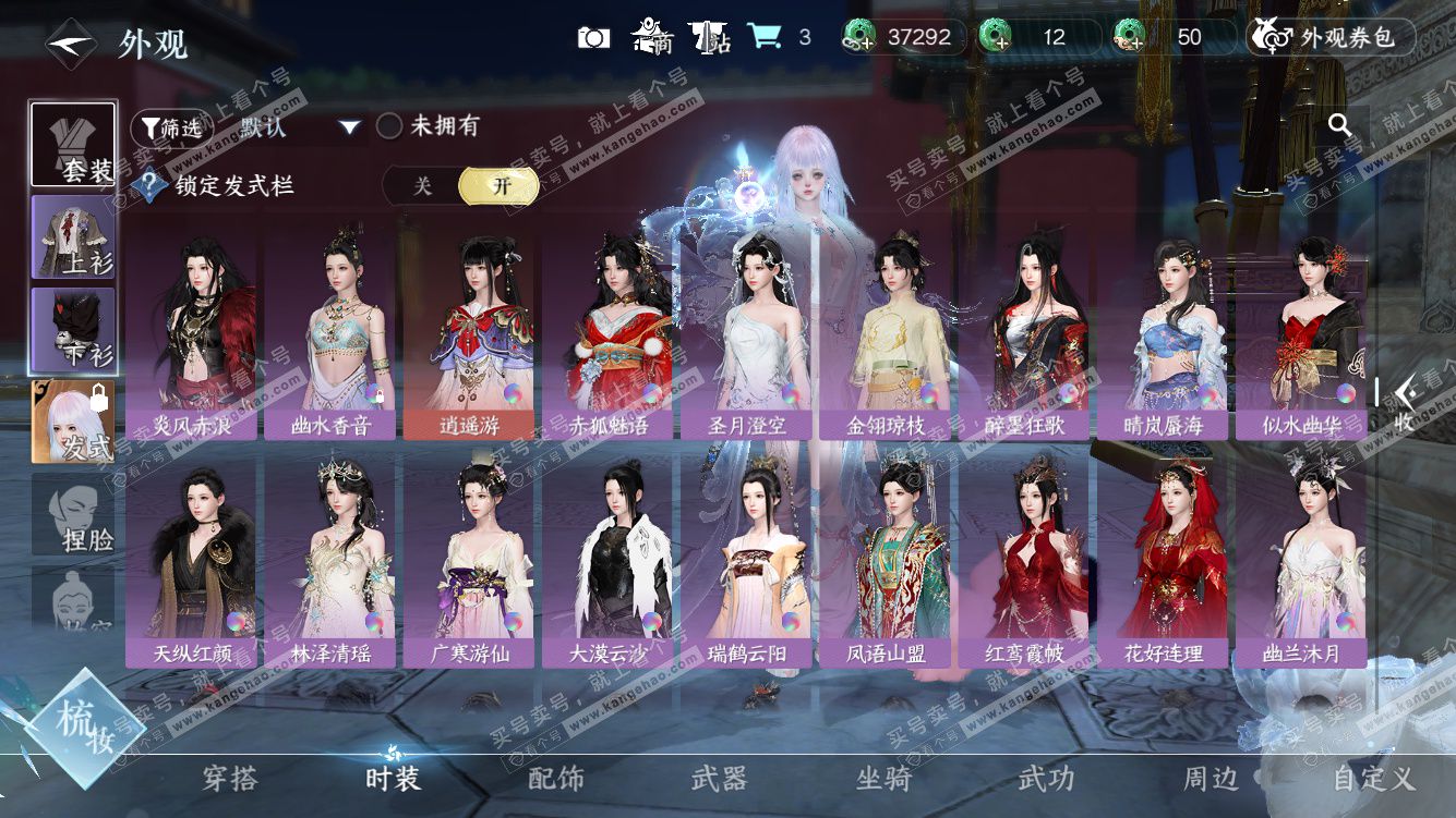 NSH328318逆水寒手游账号详情图35