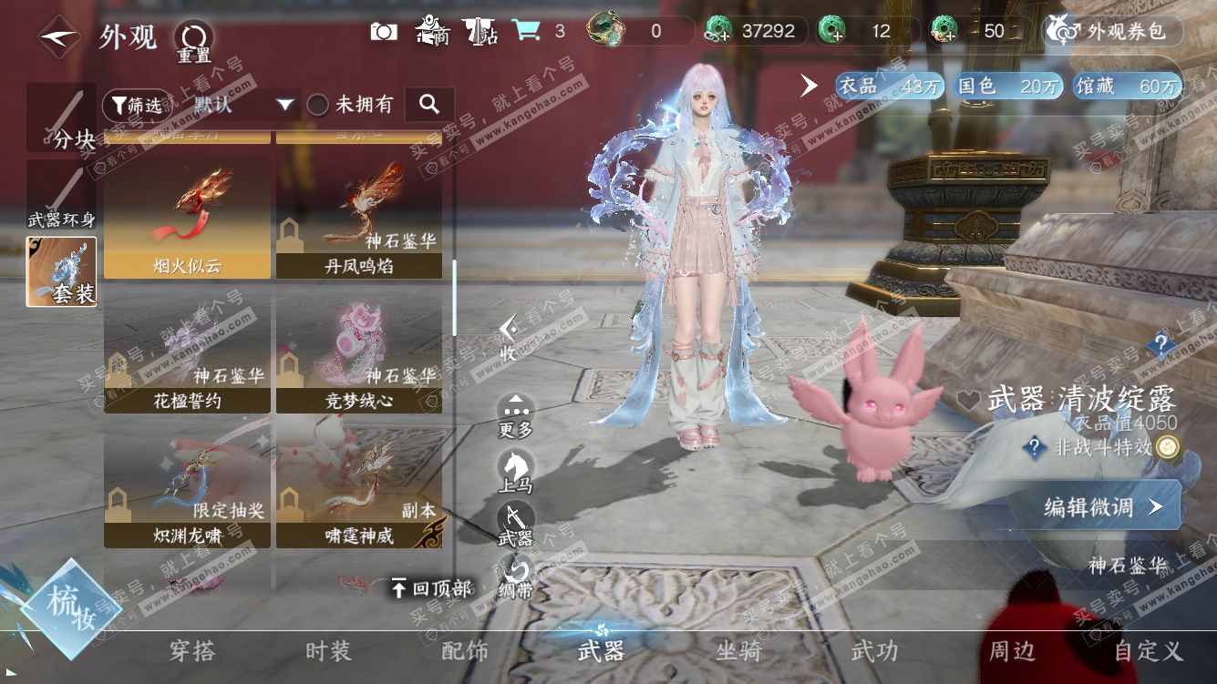 NSH328318逆水寒手游账号详情图43