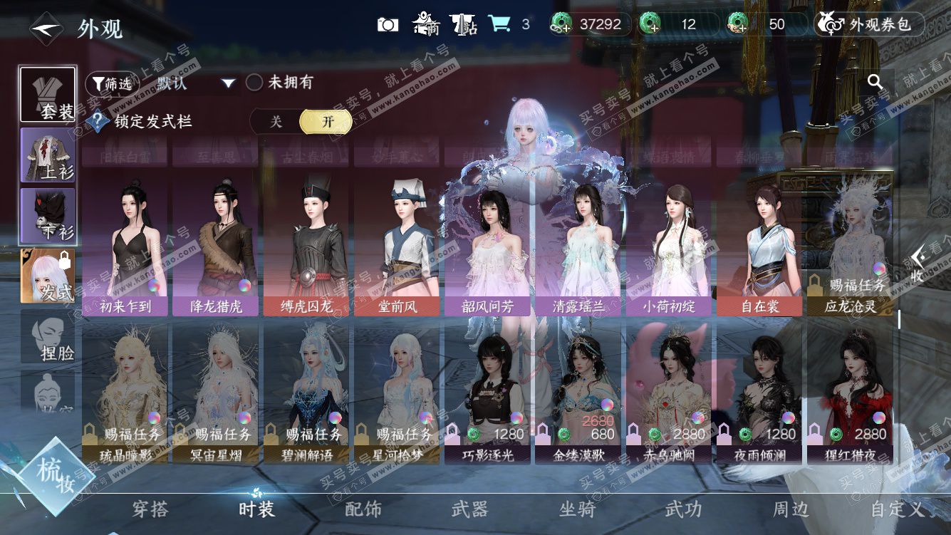 NSH328318逆水寒手游账号详情图39