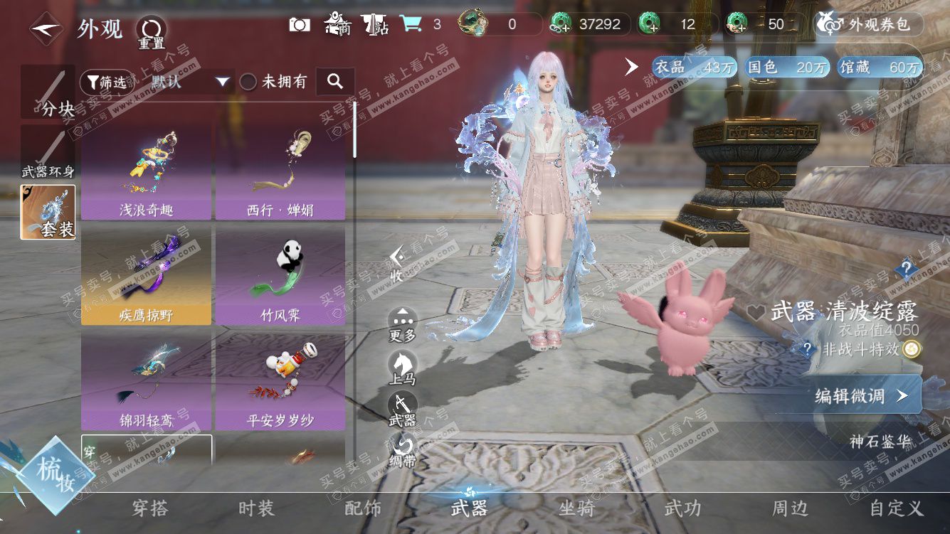 NSH328318逆水寒手游账号详情图41