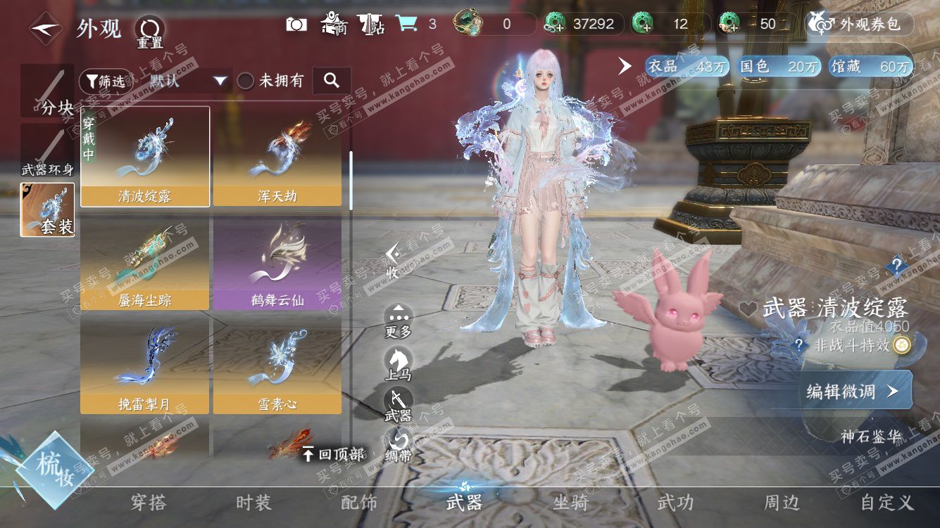 NSH328318逆水寒手游账号详情图42