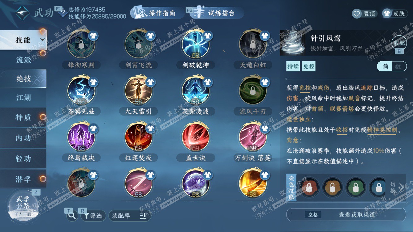 NSH328318逆水寒手游账号详情图51