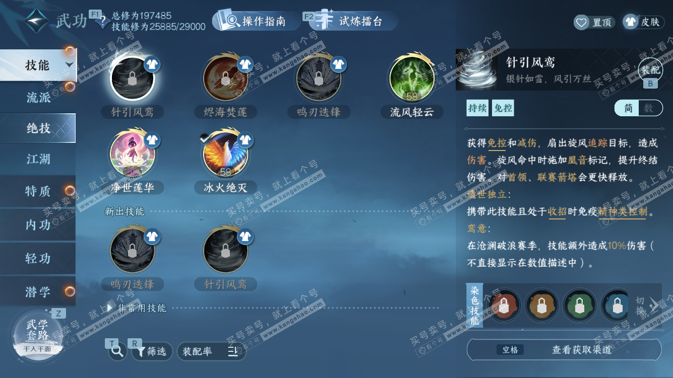 NSH328318逆水寒手游账号详情图50