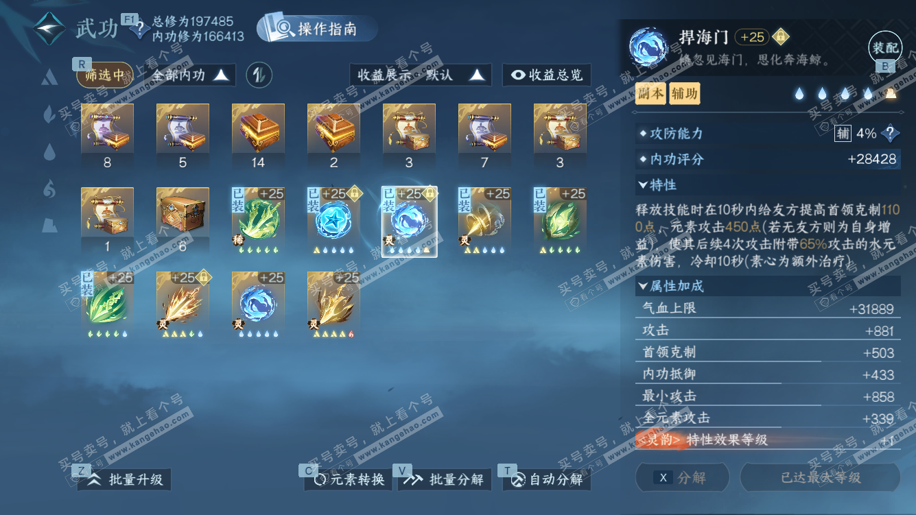 NSH328318逆水寒手游账号详情图53