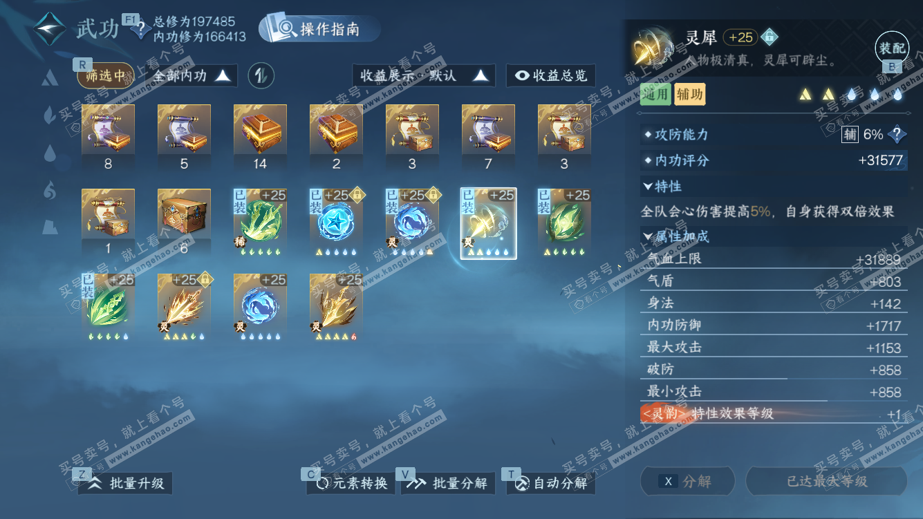 NSH328318逆水寒手游账号详情图54