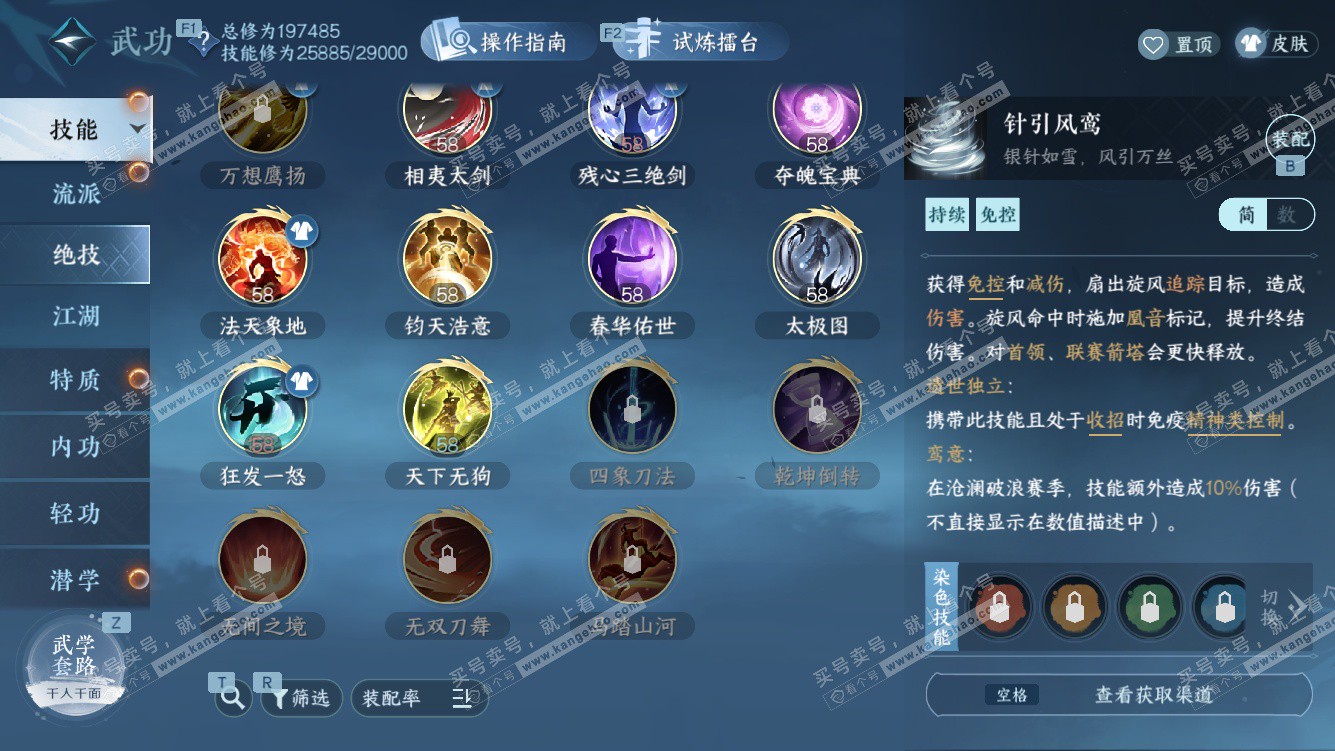 NSH328318逆水寒手游账号详情图52