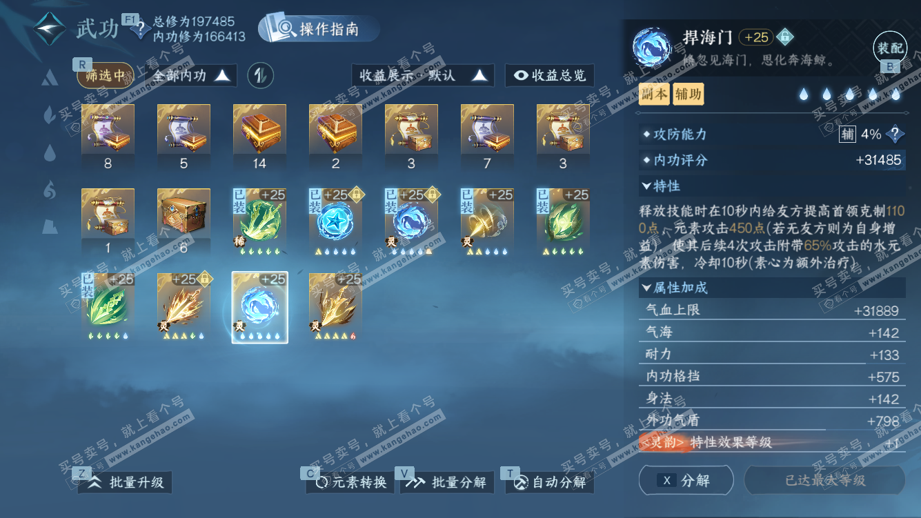 NSH328318逆水寒手游账号详情图56