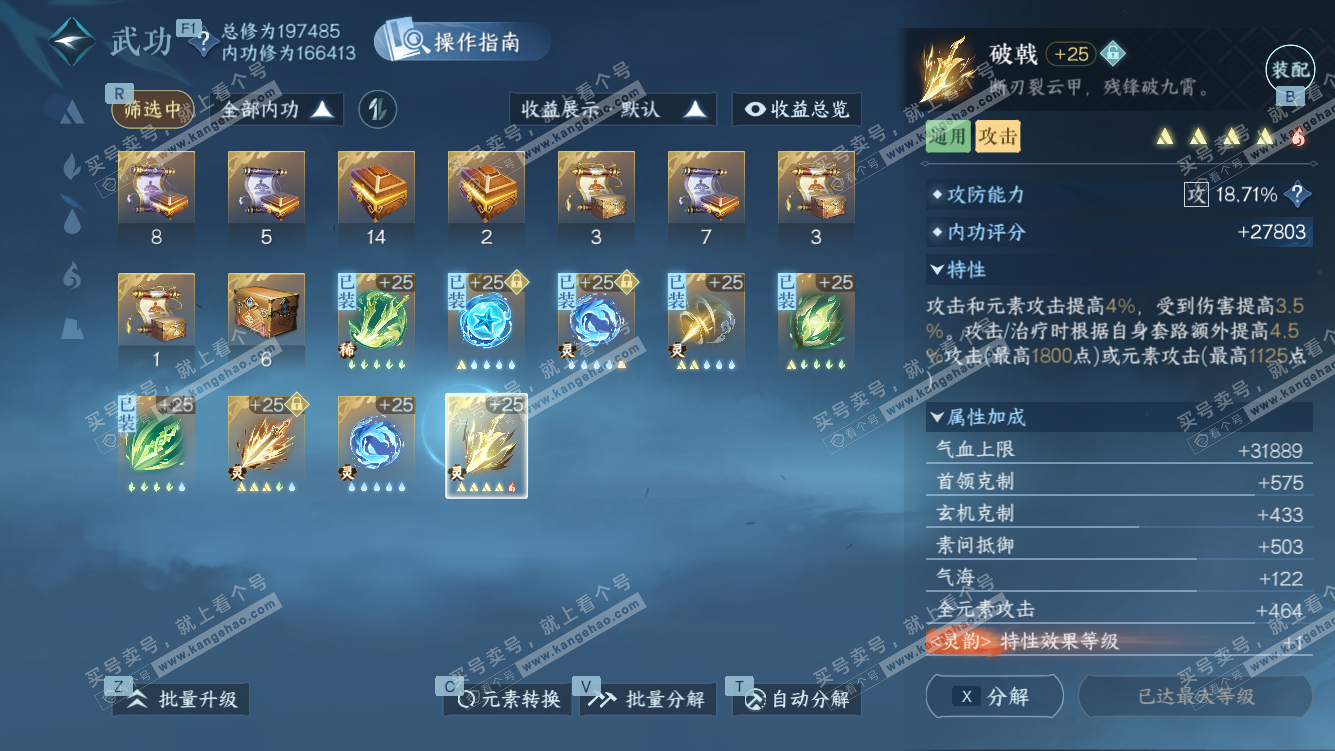 NSH328318逆水寒手游账号详情图57