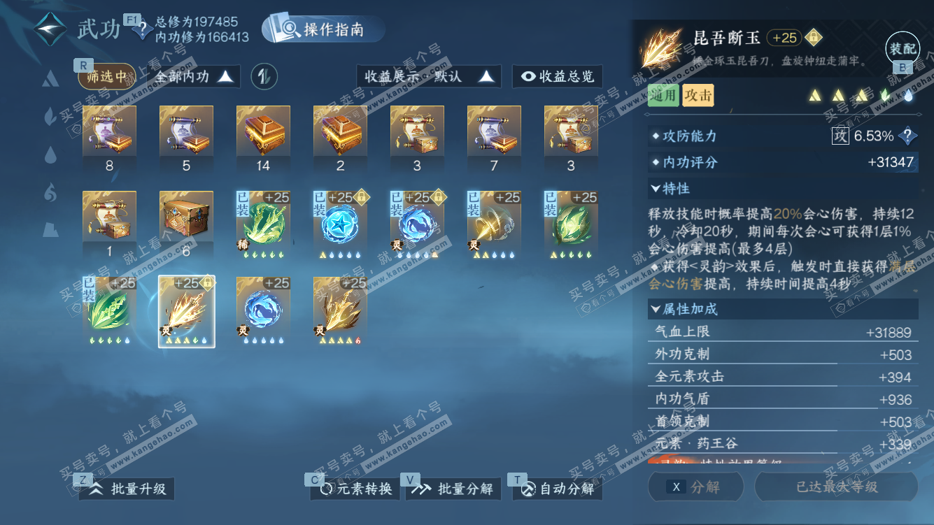 NSH328318逆水寒手游账号详情图55