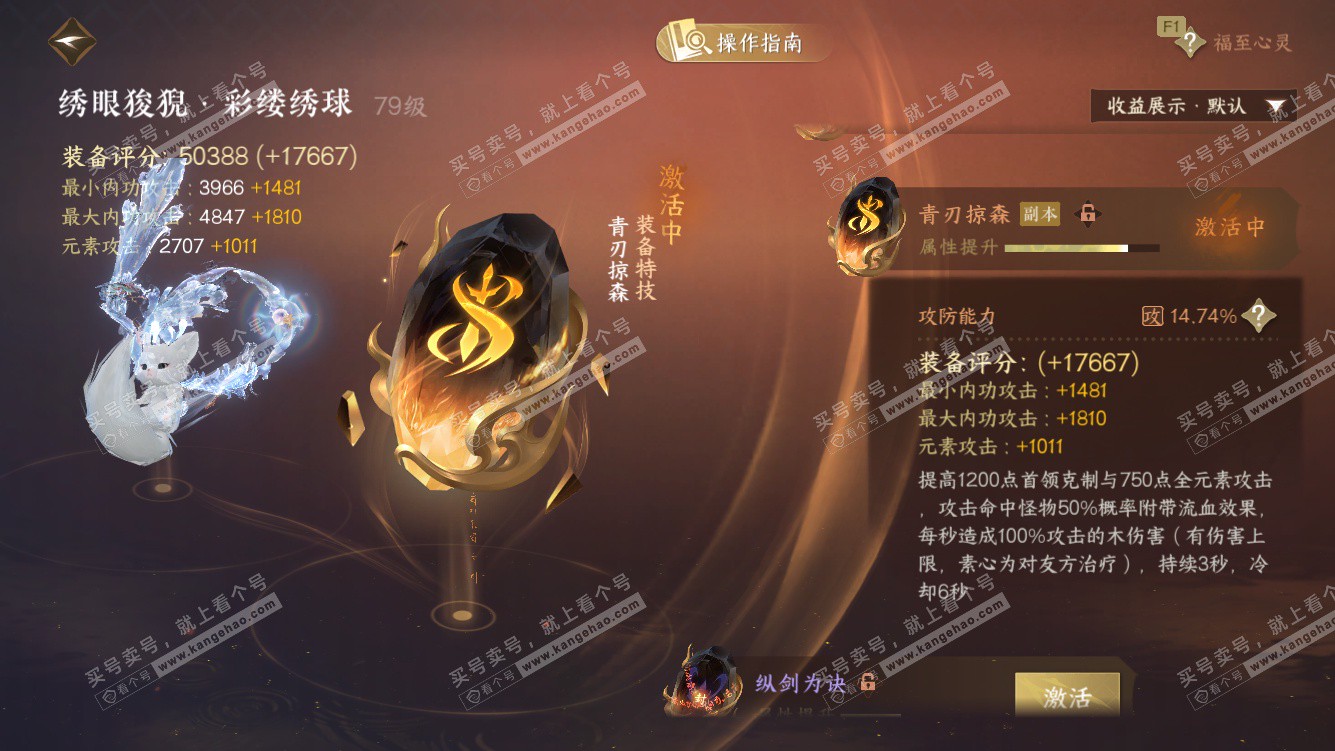 NSH328318逆水寒手游账号详情图58