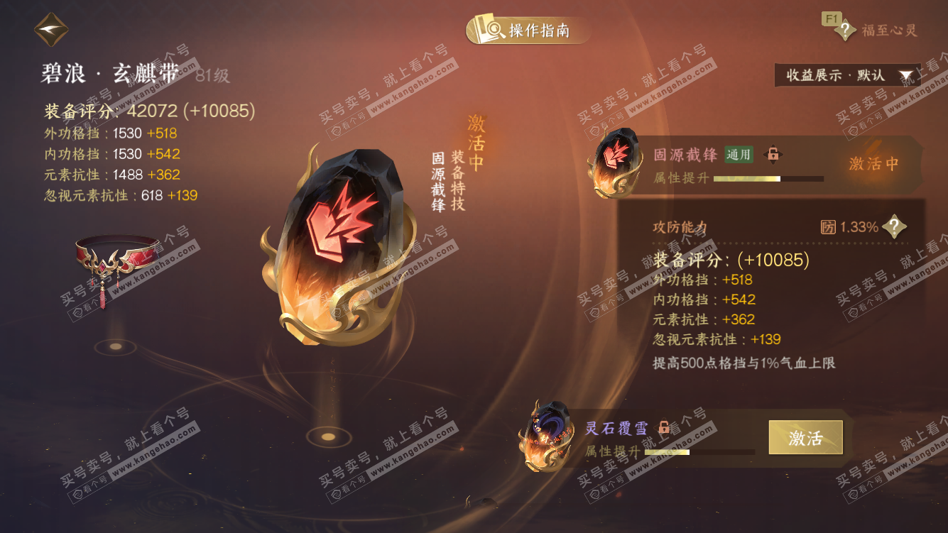 NSH328318逆水寒手游账号详情图61