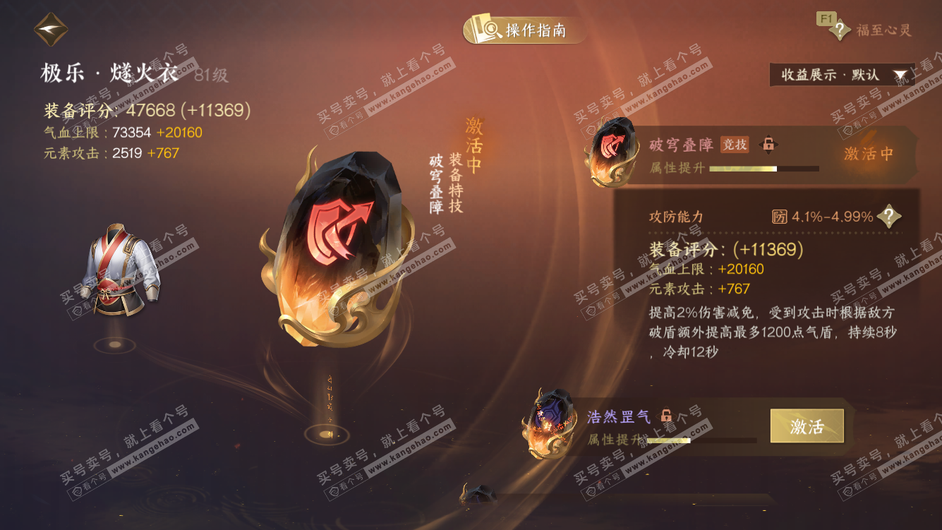 NSH328318逆水寒手游账号详情图60