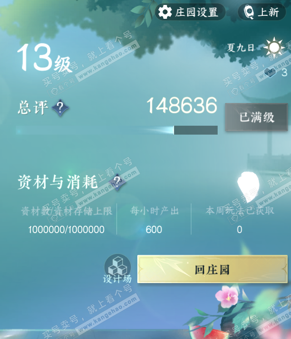 NSH328318逆水寒手游账号详情图64