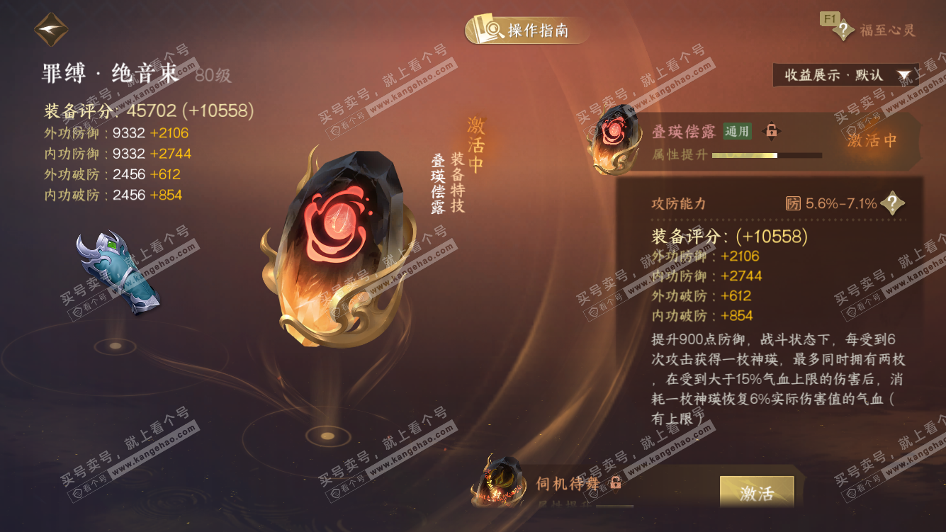 NSH328318逆水寒手游账号详情图59