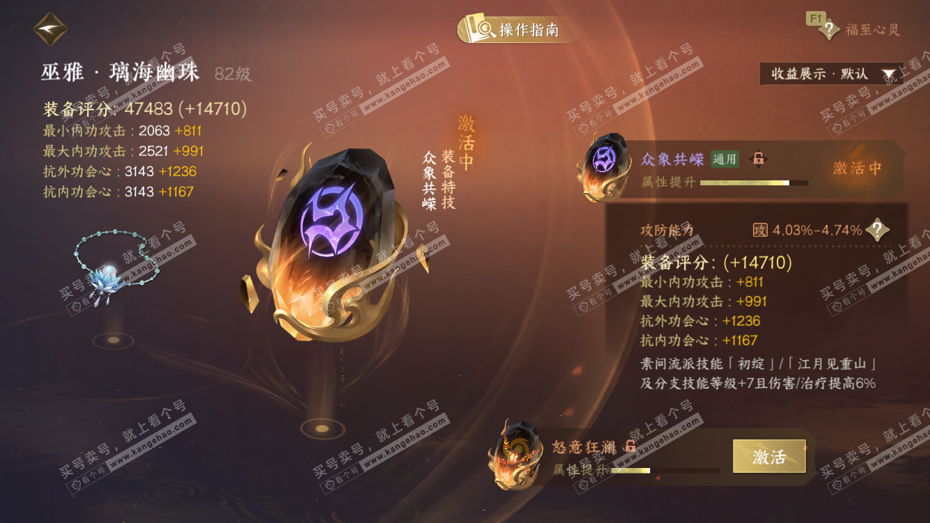 NSH328318逆水寒手游账号详情图63